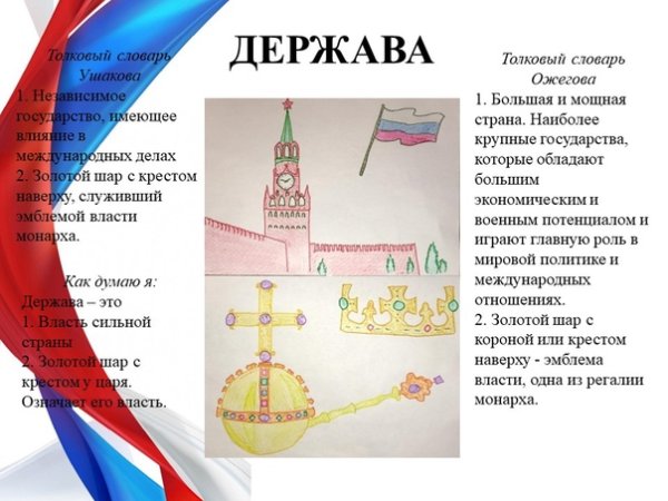 Россия держава