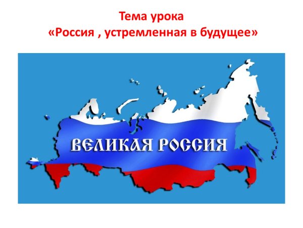 Россия Великая Страна