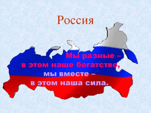 Великая Россия