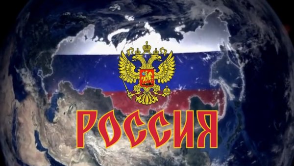 Россия рисунок