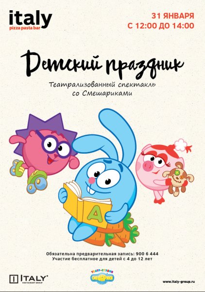 Афиша мультфильма Смешарики