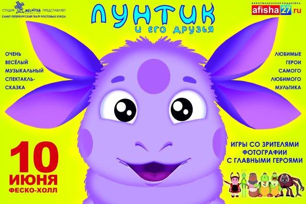 Афиша мультфильма Лунтик