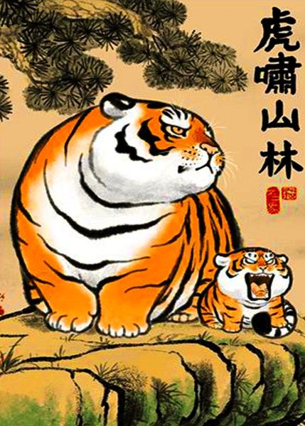 Японский пухлый тигр