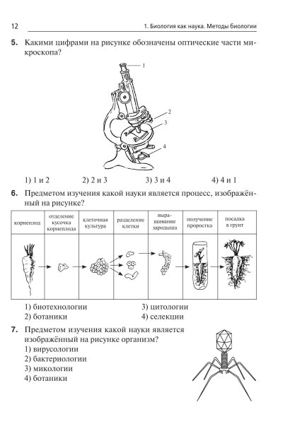 Вопросы по биологии по ОГЭ