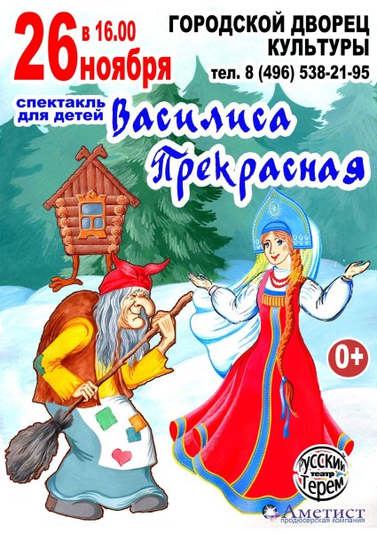 Сказочная афиша