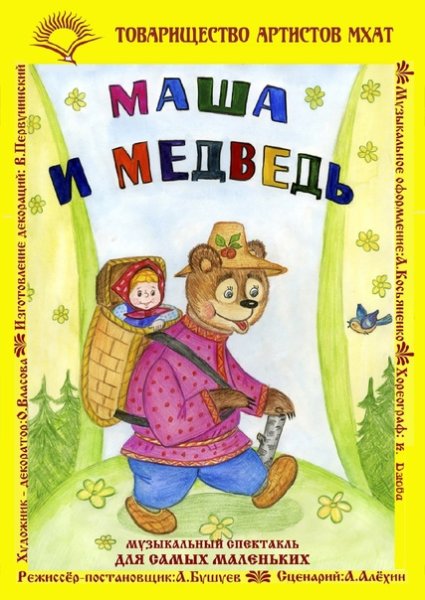 Афиши к детским спектаклям картинки