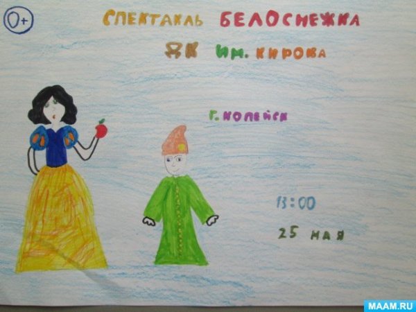 Афиша нарисованная детьми