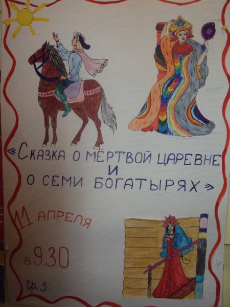 Афиша сказка 3 клас