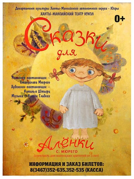 Афиша сказки