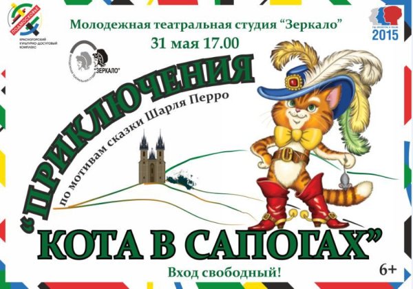 Афиша к спектаклю кот в сапогах