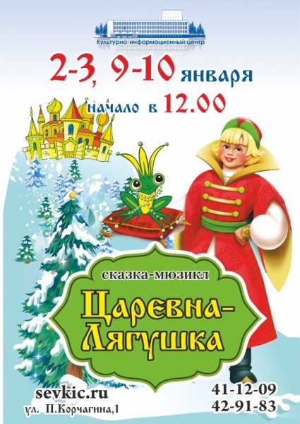 Афиша русская сказка