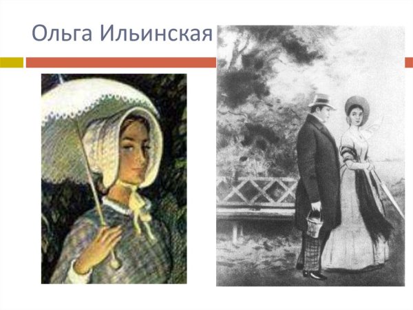 Ольга Сергеевна Ильинская