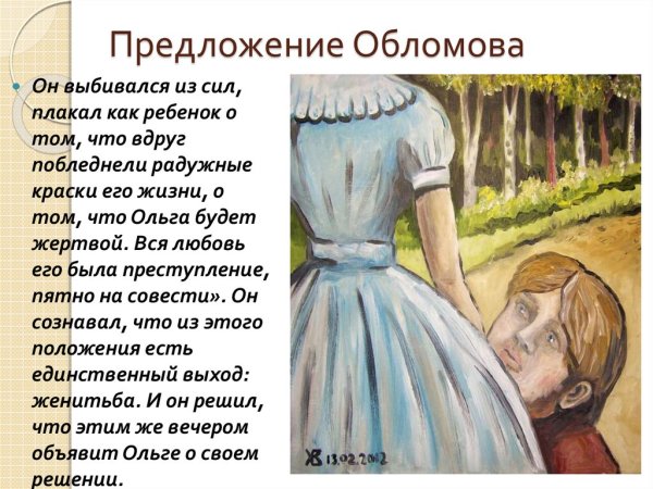 Ольга Сергеевна Ильинская Обломов