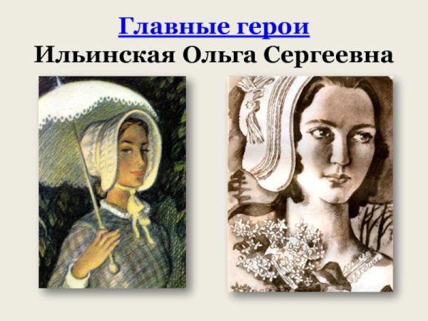 Ольга Ильинская портрет Гершкович