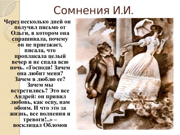 Обрыв Гончаров иллюстрации Боровского