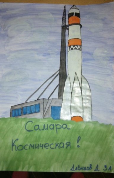 Ракета в Самаре рисунок