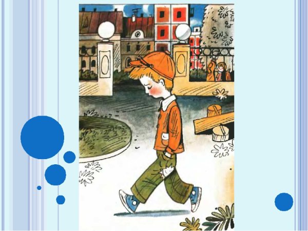 Н Н Носов заплатка