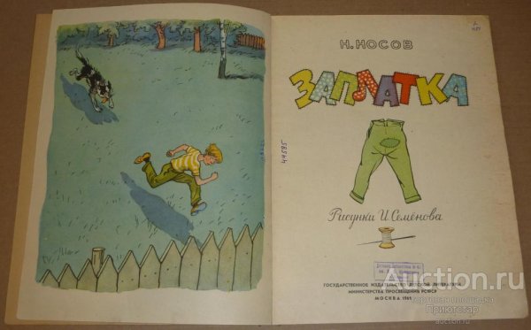 Заплатка книга