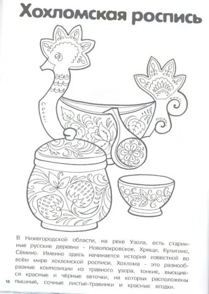 Раскраски народных промыслов