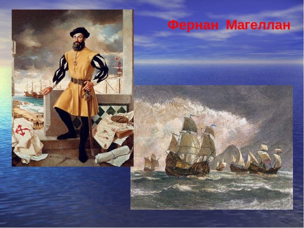 Мореплаватель Фернан Магеллан открытия