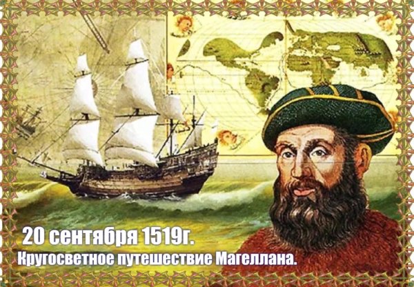 Фернан Магеллан