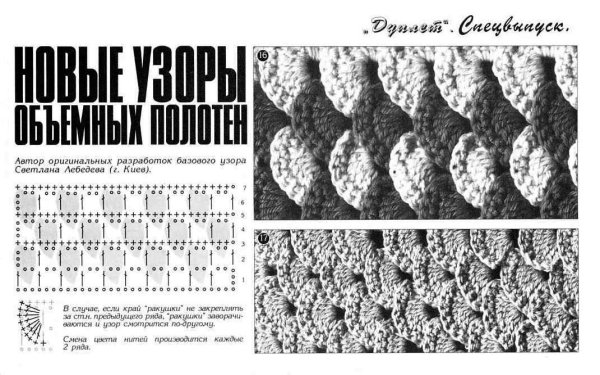 Объемная вязка крючком схемы
