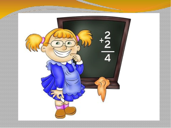 Урок математики рисунок