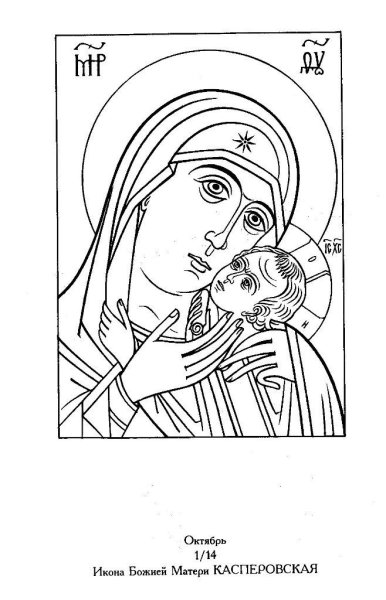 Прориси Казанской иконы Богородицы