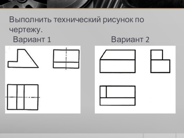 Технический рисунок