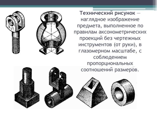 Техническое рисование черчение