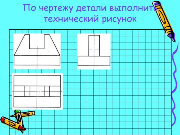 Этапы выполнения технического рисунка