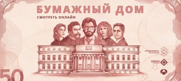 Монетный двор Испании бумажный дом