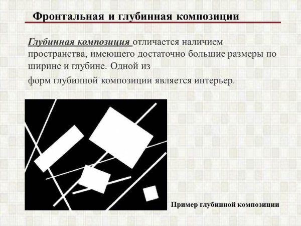 Глубинная композиция