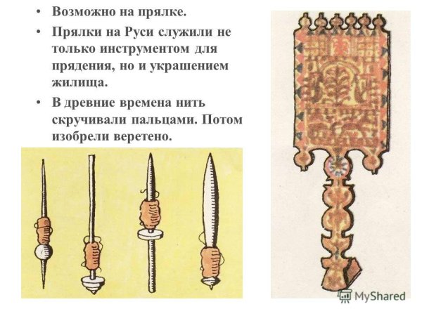 Веретено на Руси