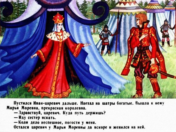 Автор сказки Марья Моревна