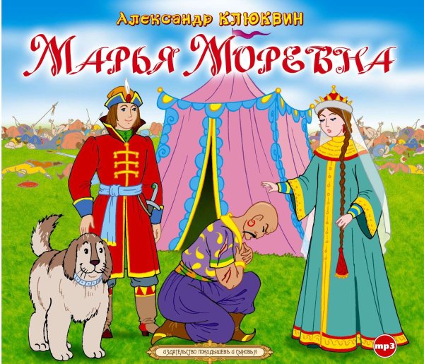 Марья Моревна аниме