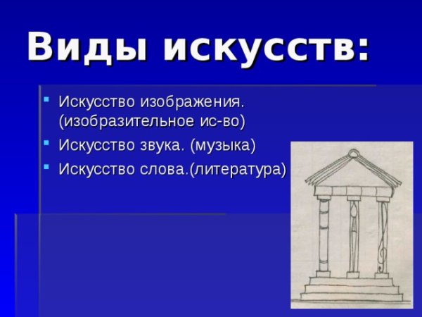 Храм искусств
