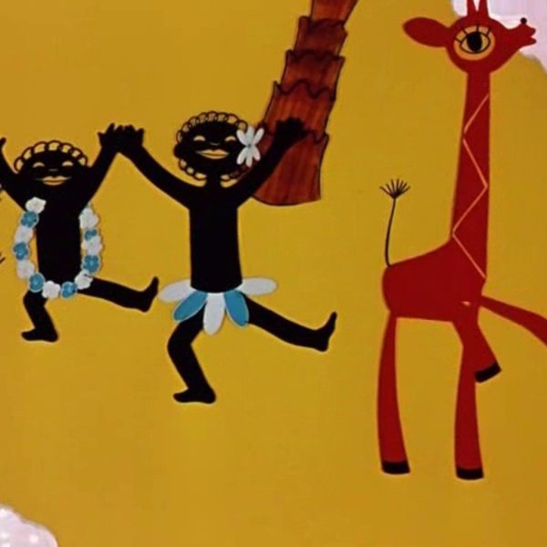 Чунга-Чанга мультфильм