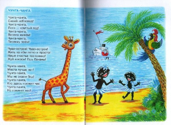 Чудо остров Чунга Чанга DVD