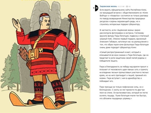 Пера богатырь герой Коми сказок и легенд