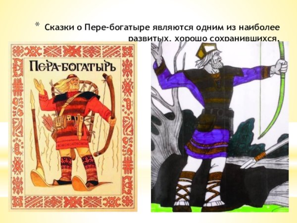 Пера богатырь Коми