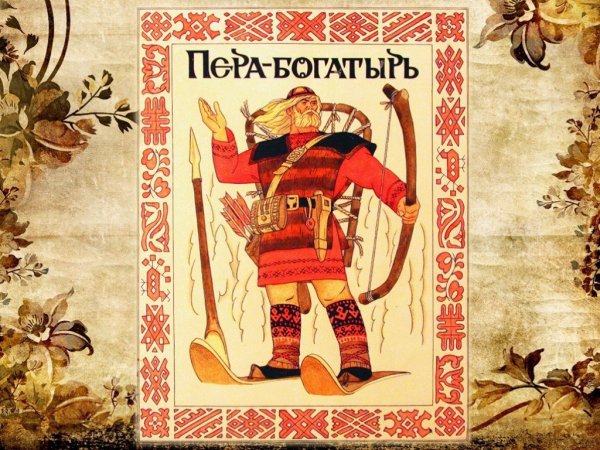 Пера богатырь герой Коми