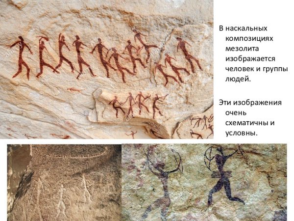 Наскальная живопись бушменов мезолит