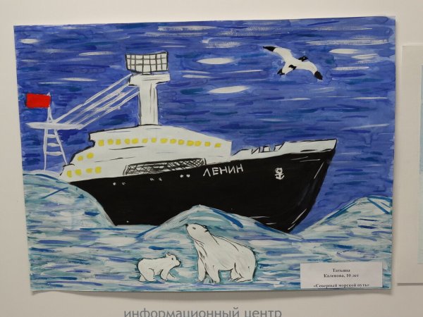 Ледокол Ленин Мурманск рисунки детей