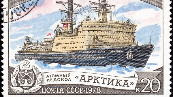 Марки ледокольный флот СССР