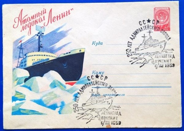 Постер Почтовая марка ледокол Ленин