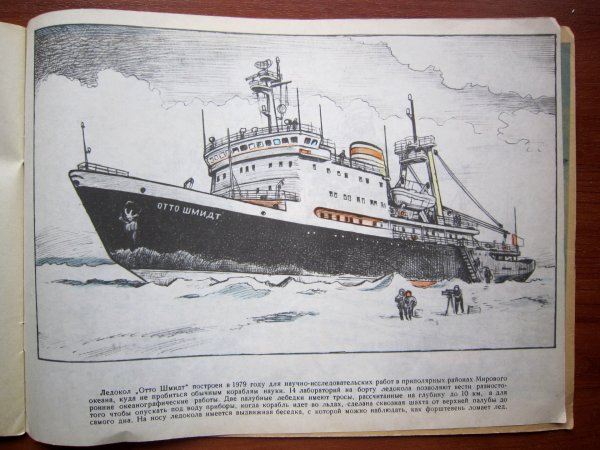 Ледокол Красин силуэт