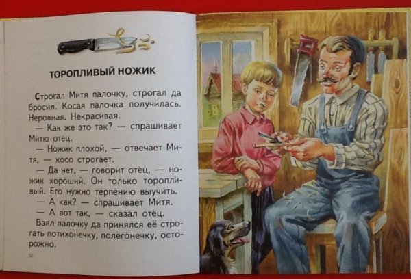 ПЕРМЯК Е.А. "торопливый ножик"