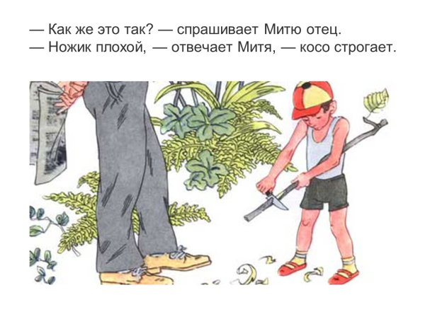 Евгений ПЕРМЯК торопливый ножик