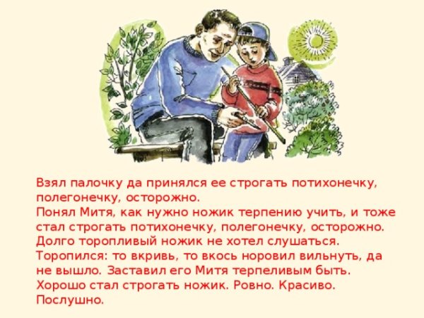 ПЕРМЯК Е.А. "торопливый ножик"